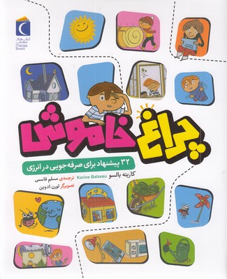 چراغ-خاموش-32پیشنهادبرای-صرفه-جویی-درانرژی