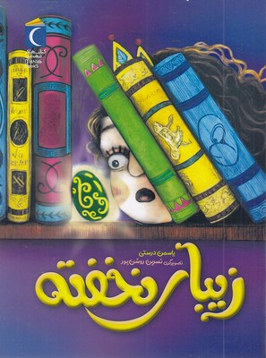 زیبای-نخفته