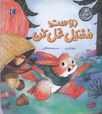 گاهی-تنهایی-نمیشه!-دوست-مشکل-حل-کن