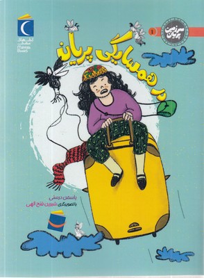 سرزمین-پریان-1-درهمسایگی-پریان