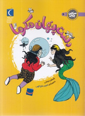 سرزمین-پریان-6-دست-پنهان-هکرها