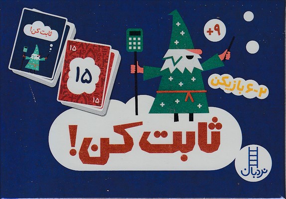 2دسته کارت ثابت کن!