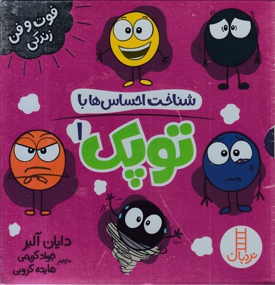 پک-شناخت-احساس-ها-با-توپک-1