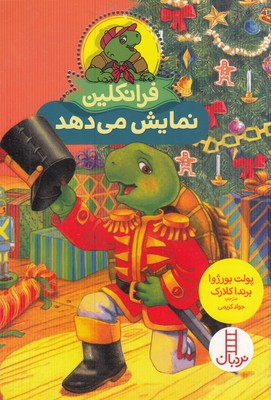 فرانکلین-نمایش-می-دهد