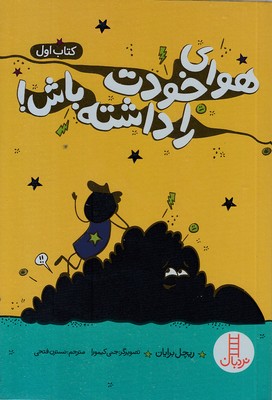 هوای خودت را داشته باش! 1