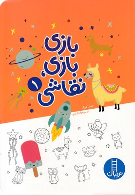 بازی-بازی-نقاشی-1