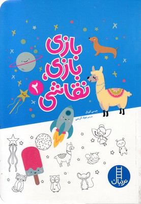 بازی-بازی-نقاشی-2