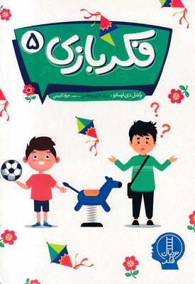 فکر بازی 5