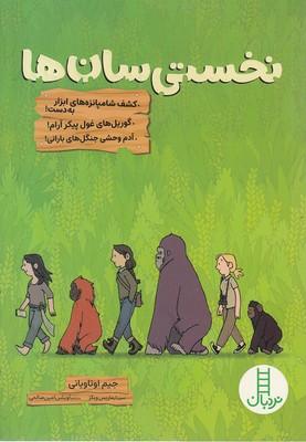 نخستی-سان-ها