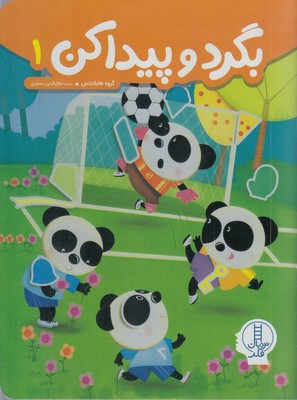 بگردو پیداکن 1