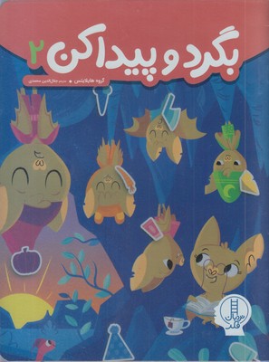 بگردو-پیداکن-2