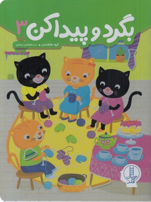 بگردو-پیداکن-3