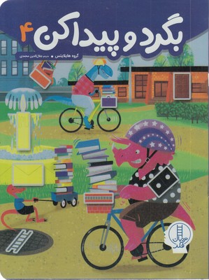 بگردو-پیداکن-4