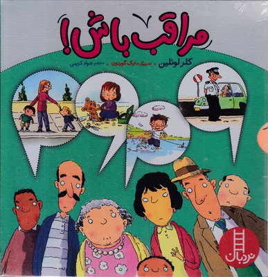 پک-4جلدی-مراقب-باش!
