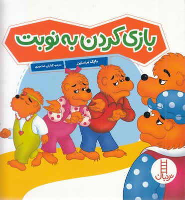 بازی-کردن-به-نوبت