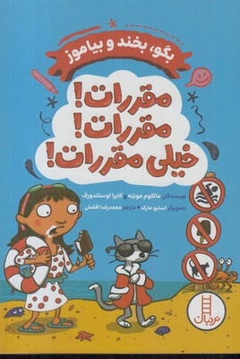 بگو-بخند-و-بیاموز-مقررات-مقررات-خیلی-مقررات!