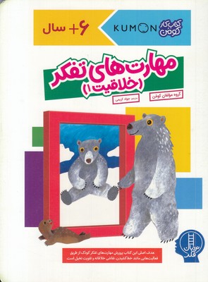 مهارت-های-تفکر-خلاقیت-1-مناسب-پیش-از-دبستان