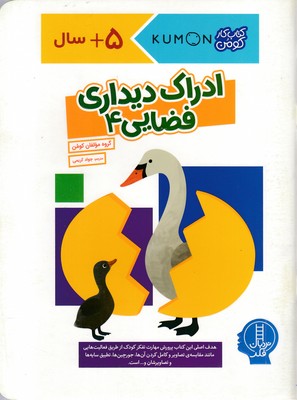 کتاب-کار-کومن---ادراک-دیداری-فضایی-4