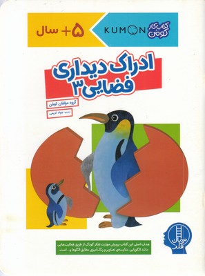 -کتاب-کار-کومن---ادراک-دیداری-فضایی-3