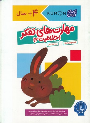 مهارت-های-تفکر-خلاقیت-3-مناسب-4-تا-7-سال