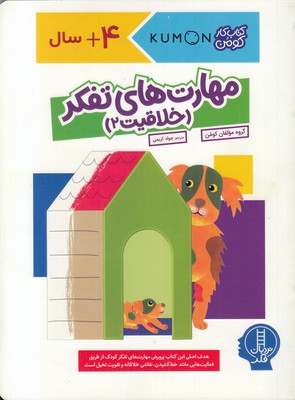 مهارت-های-تفکر-خلاقیت-2-مناسب-4-تا-7-سال