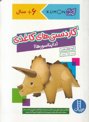 کاردستی-های-کاغذی-دایناسورها-مناسب-پیش-از-دبستان