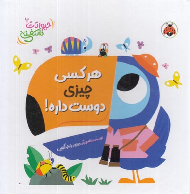 کتاب-برجسته-حیوانات-شکفتنی-هرکسی-چیزی-دوست-داره!