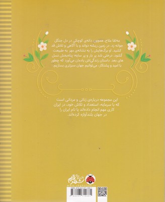 تصویر  زنان و مردانی که ایران را ساخته اند-دختر جنگل تصویر  زنان و مردانی که ایران را ساخته اند-دختر جنگل