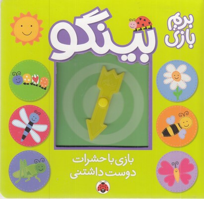 بینگو-بازی-با-حشرات-دوست-داشتنی