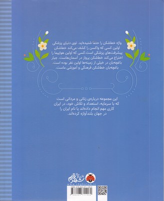 تصویر  زنان و مردانی که ایران را ساخته اند-خط شکن باغچه تصویر  زنان و مردانی که ایران را ساخته اند-خط شکن باغچه
