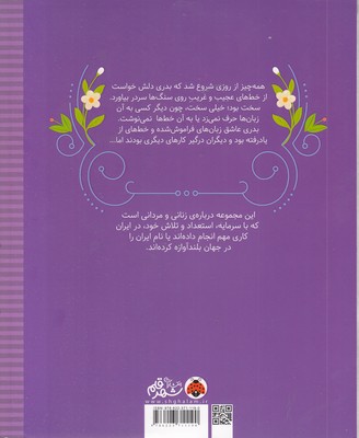 تصویر  زنان و مردانی که ایران را ساخته اند-زنی درمیان خطهای غریب تصویر  زنان و مردانی که ایران را ساخته اند-زنی درمیان خطهای غریب