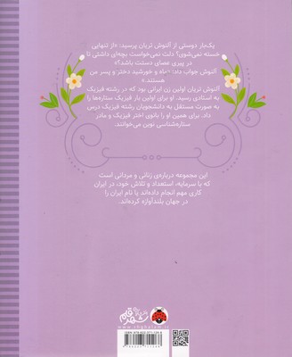 تصویر  زنان و مردانی که ایران را ساخته اند-دختری که مادرماه وخورشیدبود تصویر  زنان و مردانی که ایران را ساخته اند-دختری که مادرماه وخورشیدبود