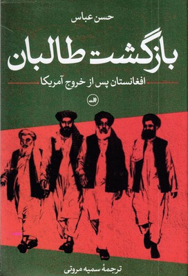 بازگشت-طالبان