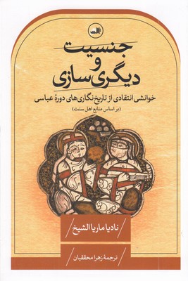 جنسیت-و-دیگری-سازی