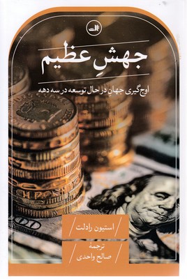 جهش-عظیم