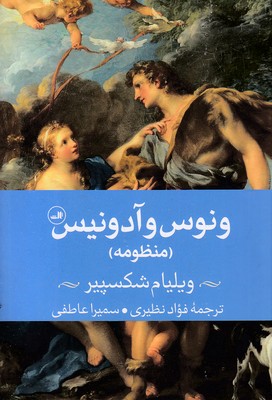 ونوس-و-آدونیس