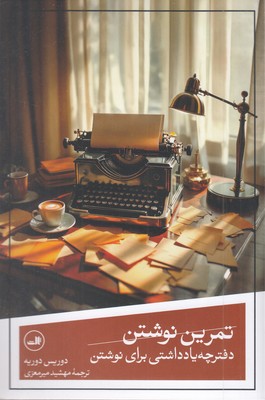 تمرین-نوشتن