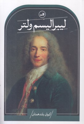 لیبرالیسم-ولتر