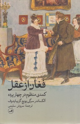 فغان-از-عقل