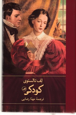 کودکی