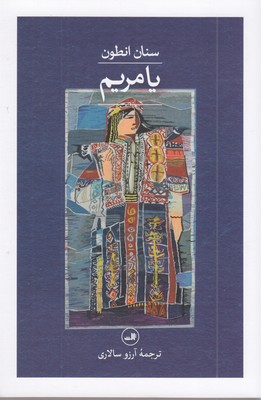 یا-مریم