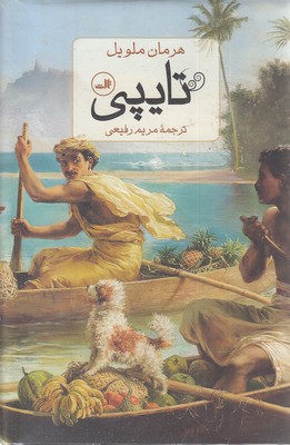 تایپی