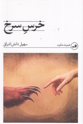 خرس-سرخ