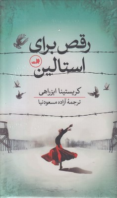 رقص-برای-استالی