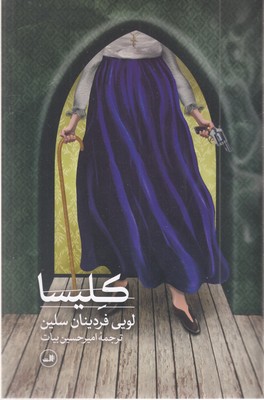 کلیسا