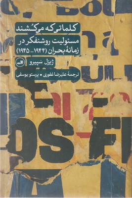 کلمات-که-می-کشند