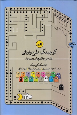 کوچینگ-طرح-واره