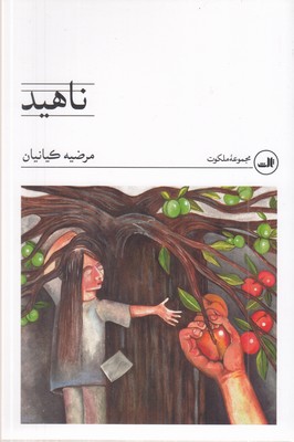 ناهید