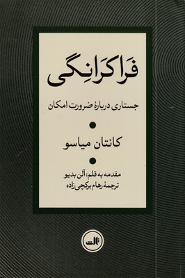 فراکرانگی