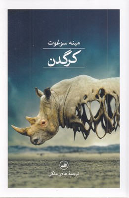 کرگدن